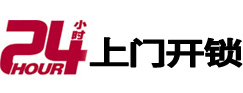 宁化开锁公司